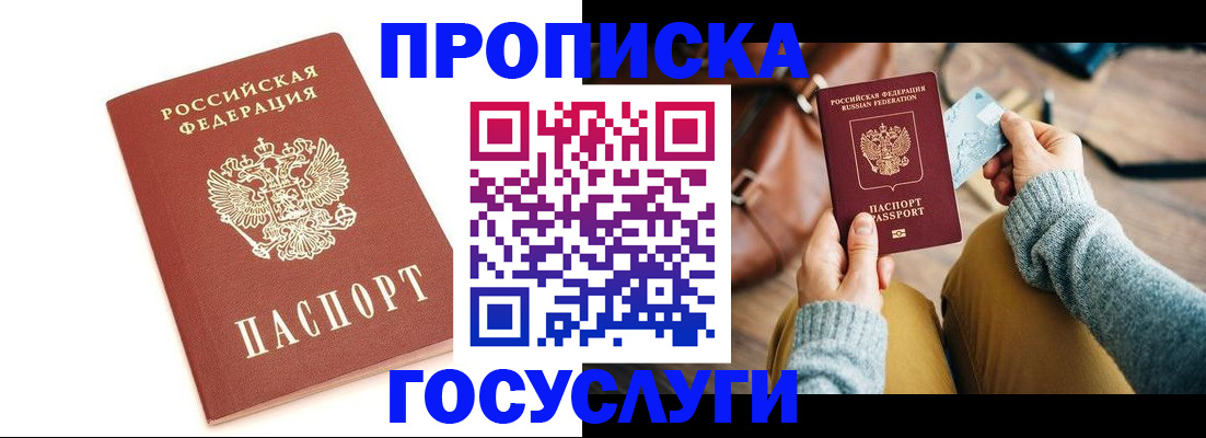 прописка регистрация в Льгове